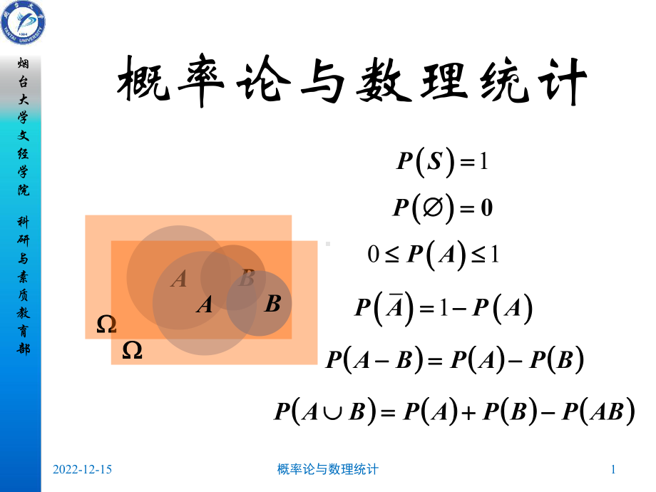 烟台大学概率课件.pptx_第1页