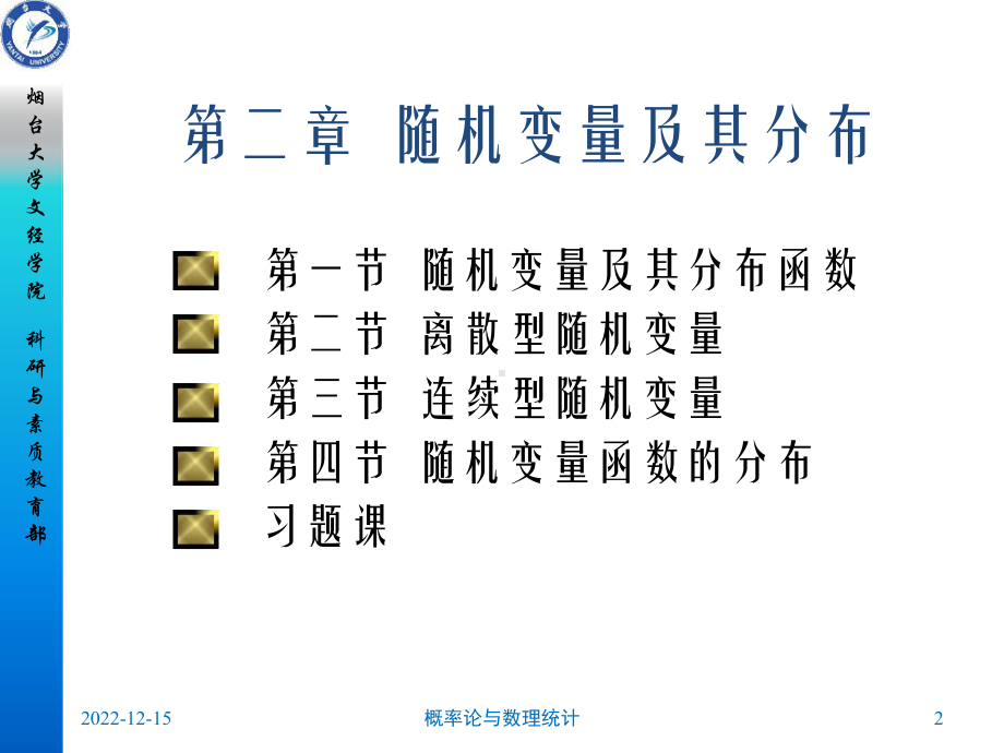 烟台大学概率课件.pptx_第2页