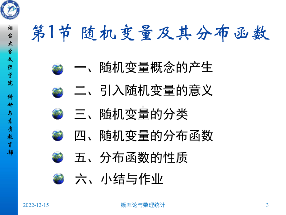 烟台大学概率课件.pptx_第3页