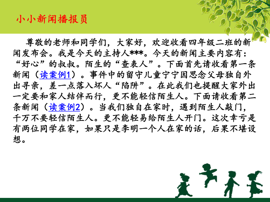 提防可疑陌生人选编课件.ppt_第2页