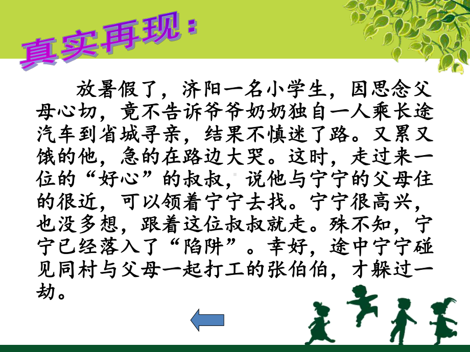 提防可疑陌生人选编课件.ppt_第3页