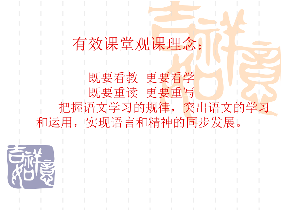 精心教学设计构建有效课堂课件.ppt_第2页