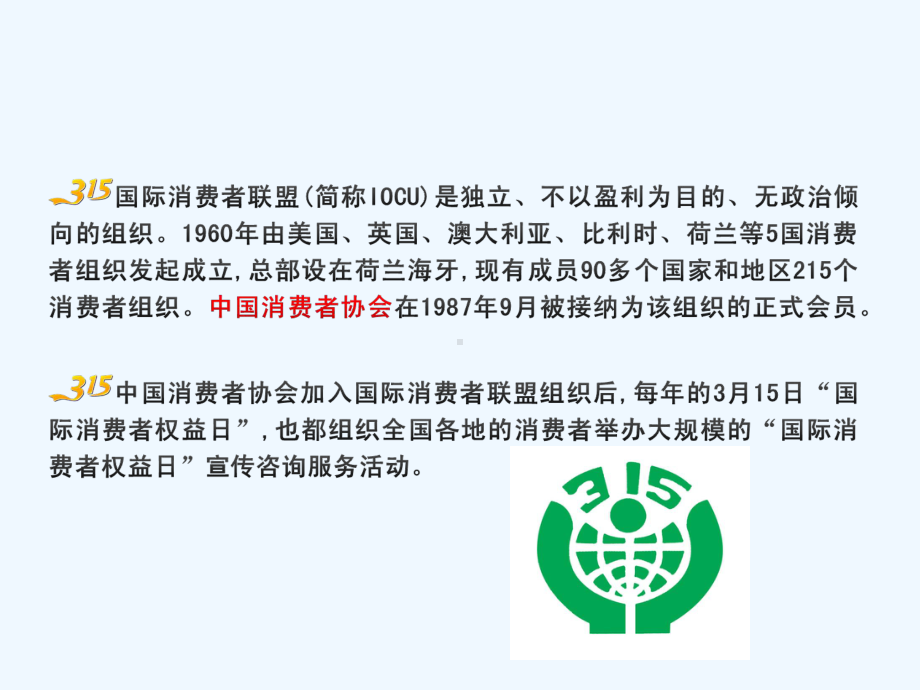 消费者权益日培训课件.ppt_第3页