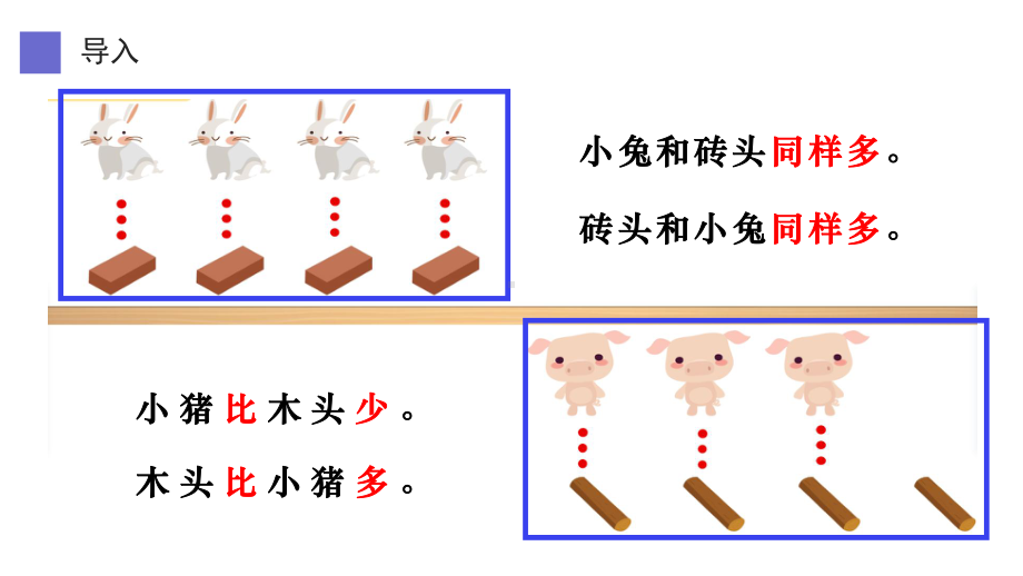 一年级数学上册-比大小17-人教版课件.pptx_第3页