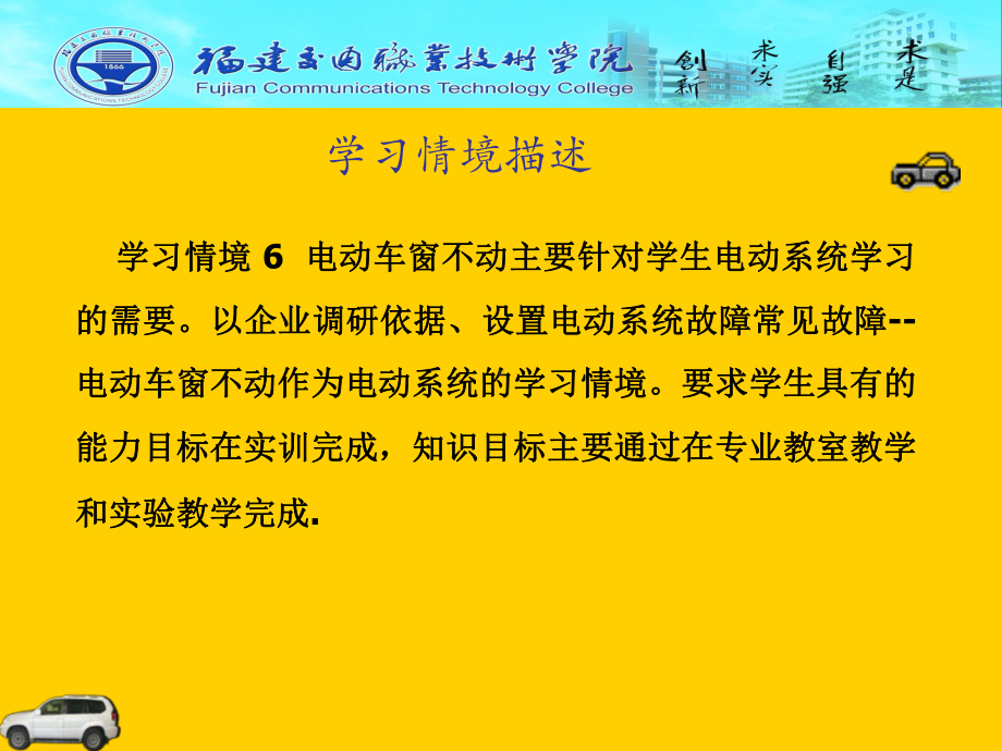 学习情境6电动车窗不动课件.ppt_第2页