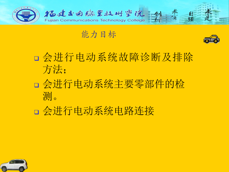 学习情境6电动车窗不动课件.ppt_第3页