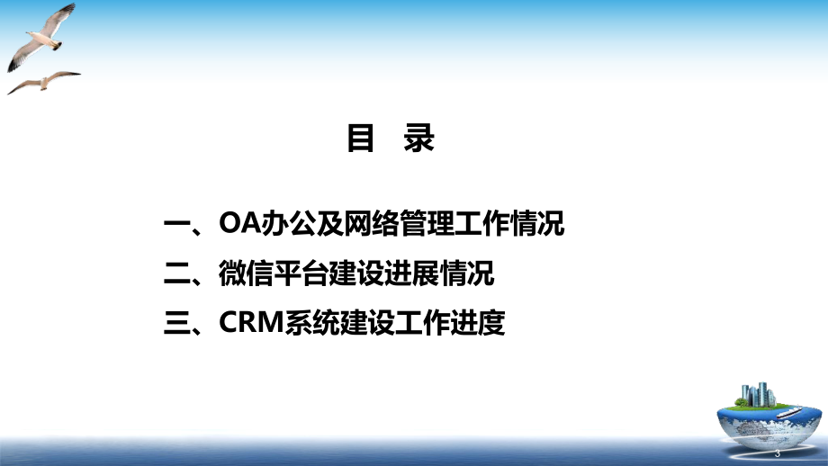 年度物业公司信息化工作汇报课件.pptx_第3页