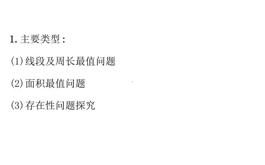 完整二次函数压轴题课件.ppt_第2页