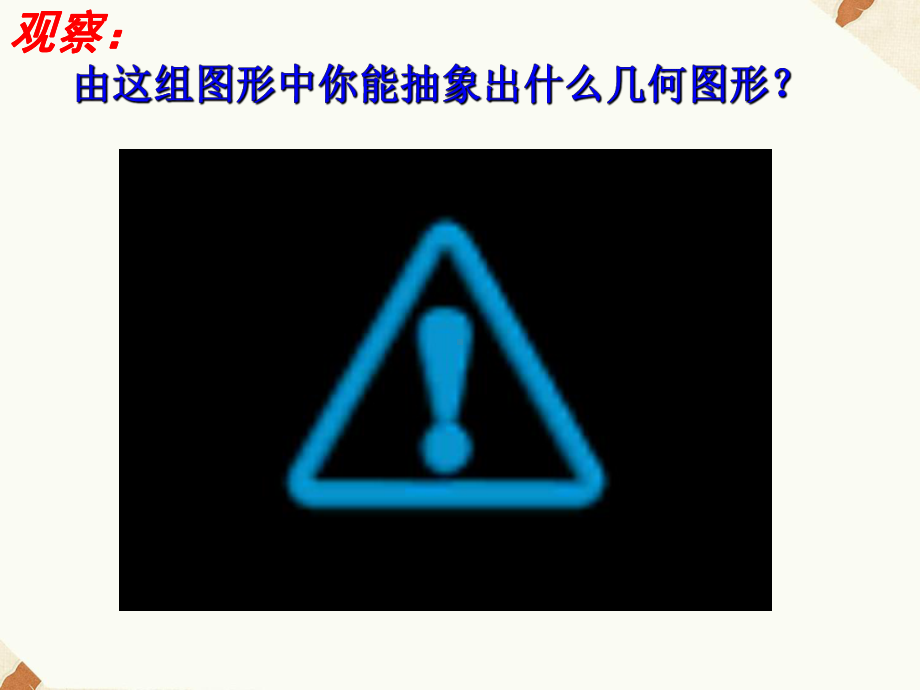 新沪科版八年级数学下册《19章-四边形-191-多边形内角和》教案9课件.ppt_第2页