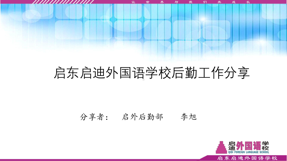 标题标题标题标题标题-启东启迪外国语学校课件.ppt_第1页