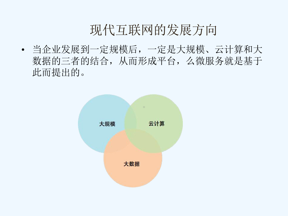 微服务理论与实践培训课件.ppt_第2页