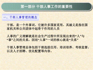 干部人事管理综合讲述国企课件.pptx