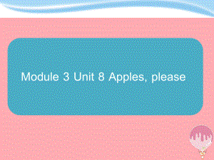 一年级英语上册-Unit-8-Apples-please教案3-牛津上海版课件.ppt