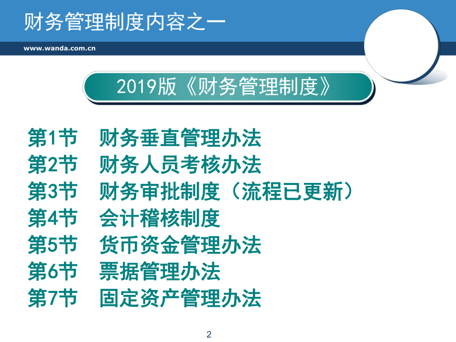 万达集团财务管理制度四大核心要素整理-资料课件.ppt_第2页