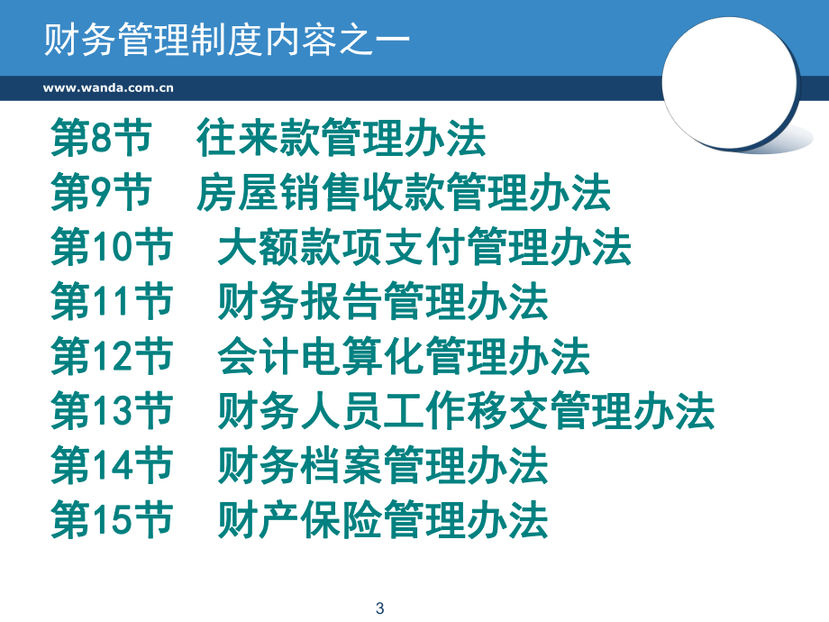 万达集团财务管理制度四大核心要素整理-资料课件.ppt_第3页