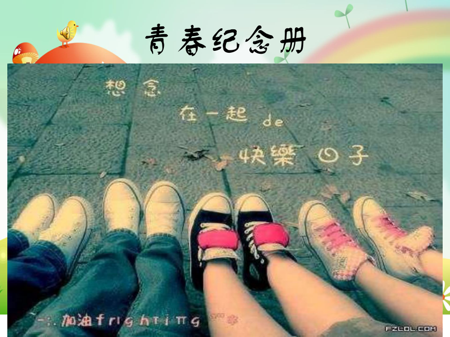 快乐青春模板课件.ppt_第2页