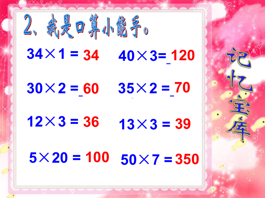 三年级数学课件下册算乘法讲解学习.ppt_第2页