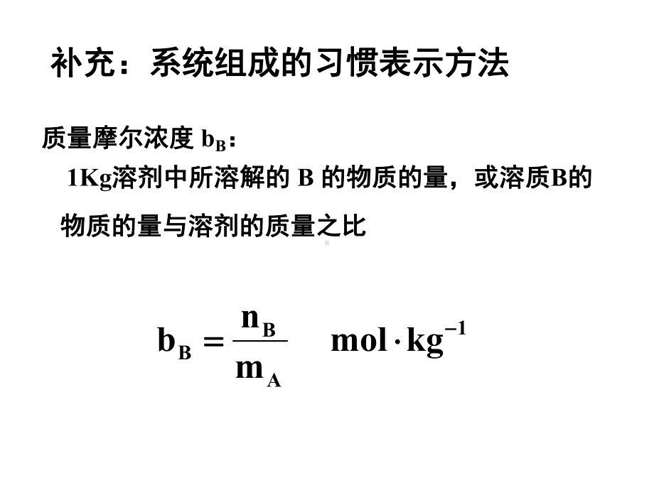 物理化学-第四章-多组分体系热力学课件.ppt_第2页