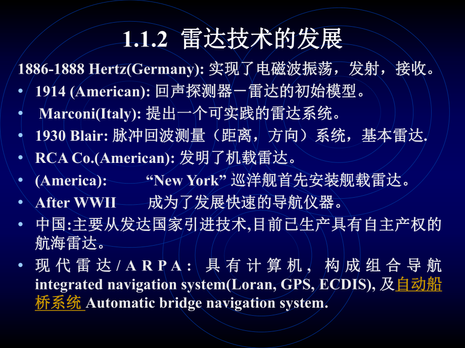 第一章雷达基本工作原理-雷达与雷达模拟器教材课件.ppt_第2页