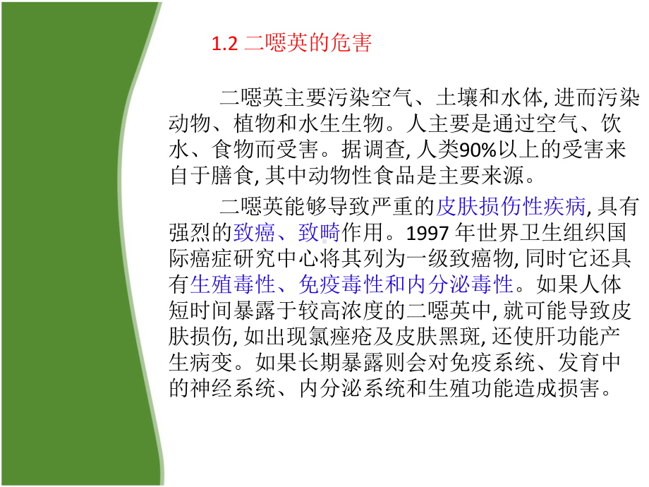 垃圾焚烧二恶英的产生与控制学习资料课件.ppt_第3页