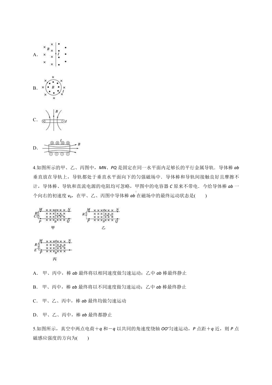 高三物理一轮复习测试　第八章 磁场.docx_第2页