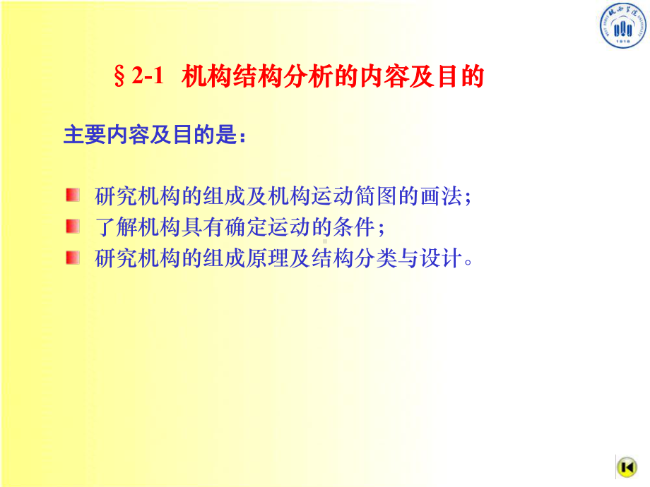 机械原理西北工业大学版课件.ppt_第2页