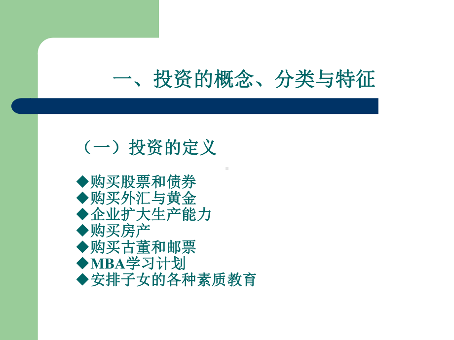 投资基础知识课件.ppt_第3页