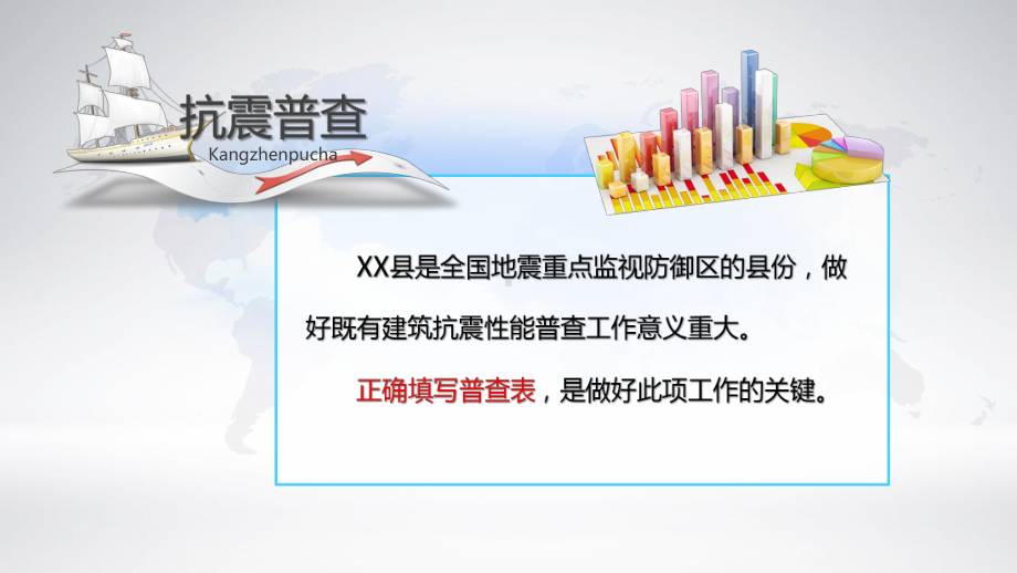 建筑抗震性能普查培训课件.ppt_第3页