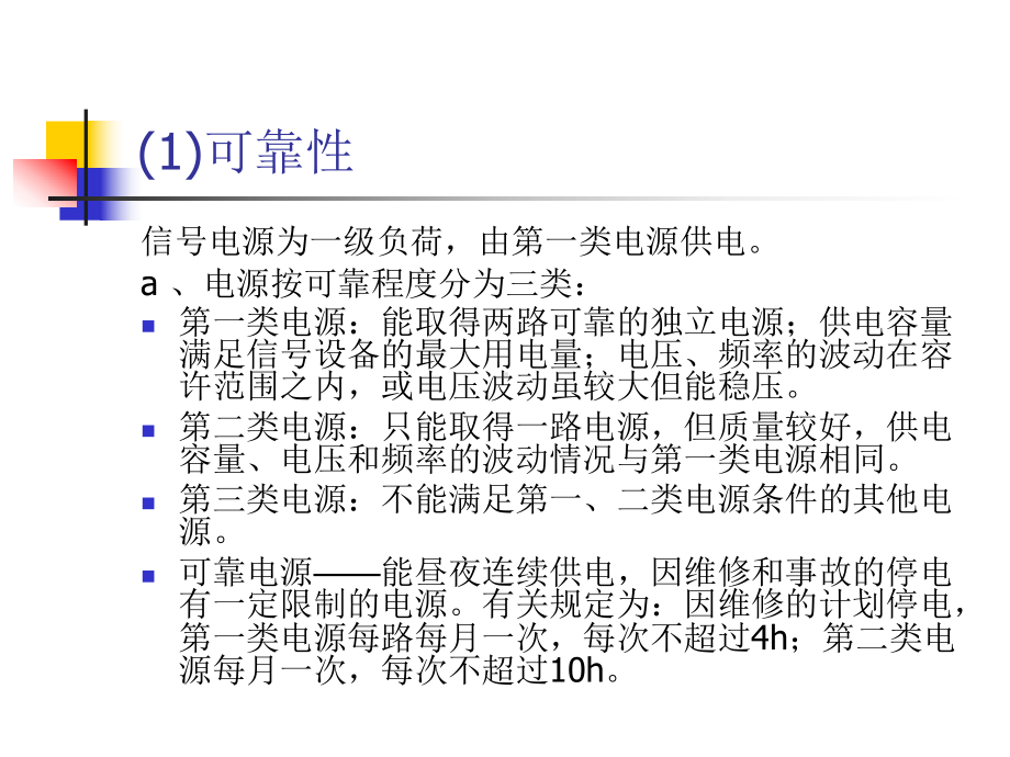 新员工培训(轨道交通信号电源)课件.ppt_第3页