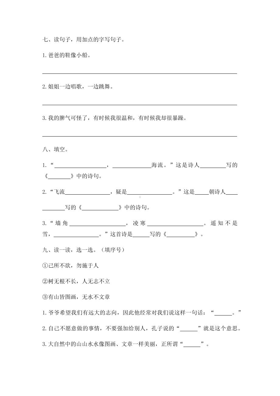 二年级上册语文试题-期中易错题大闯关 人教部编版（含答案）.docx_第3页