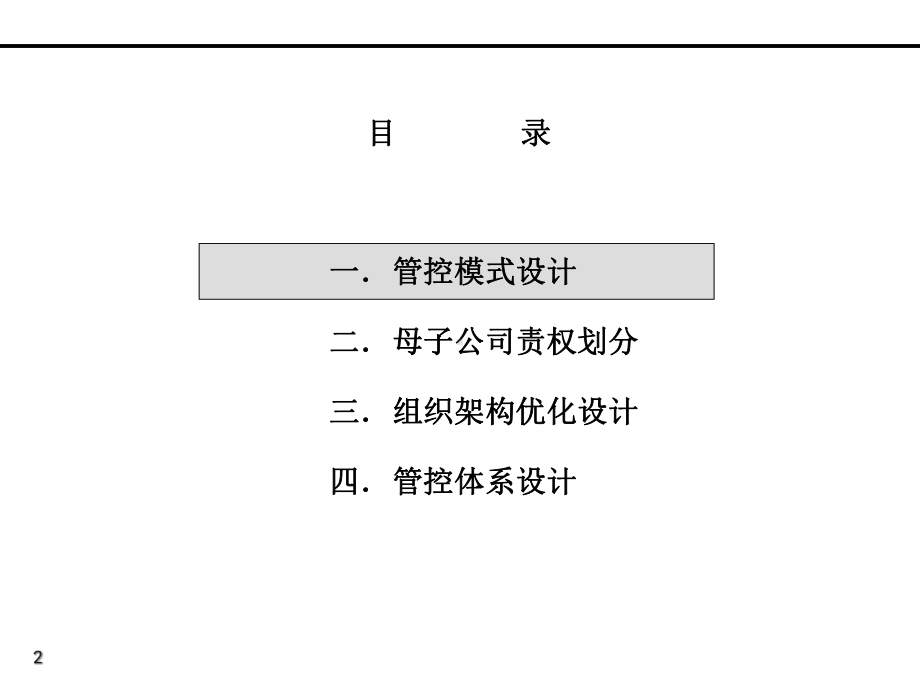 罗兰贝格组织设计报告课件.ppt_第2页