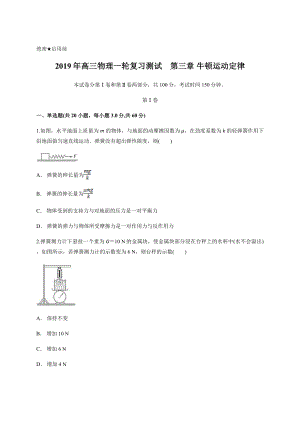 高三物理一轮复习测试　第三章 牛顿运动定律.docx