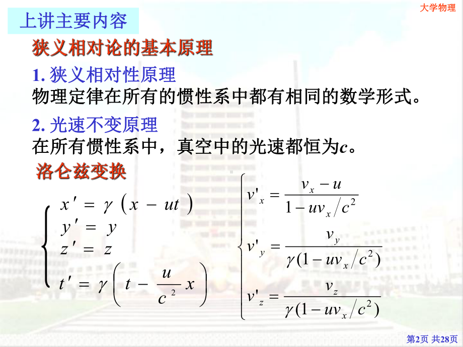 相对论和时空2课件.ppt_第2页