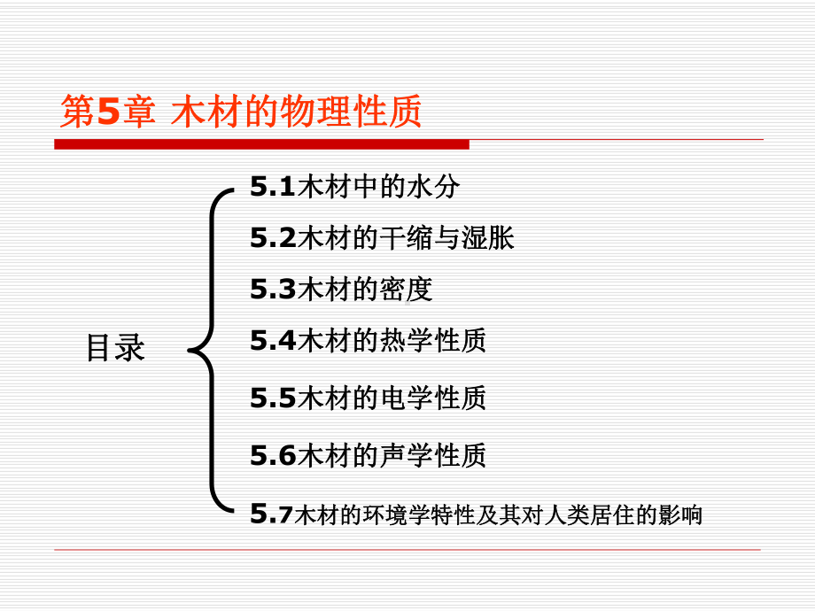 木材物理性质课件.ppt_第2页