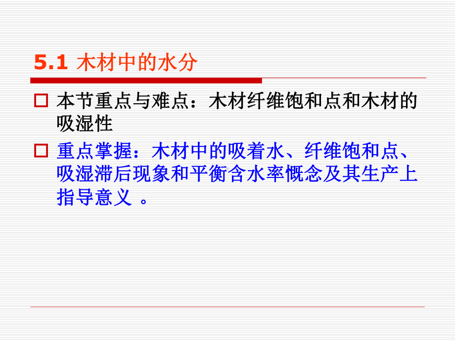 木材物理性质课件.ppt_第3页