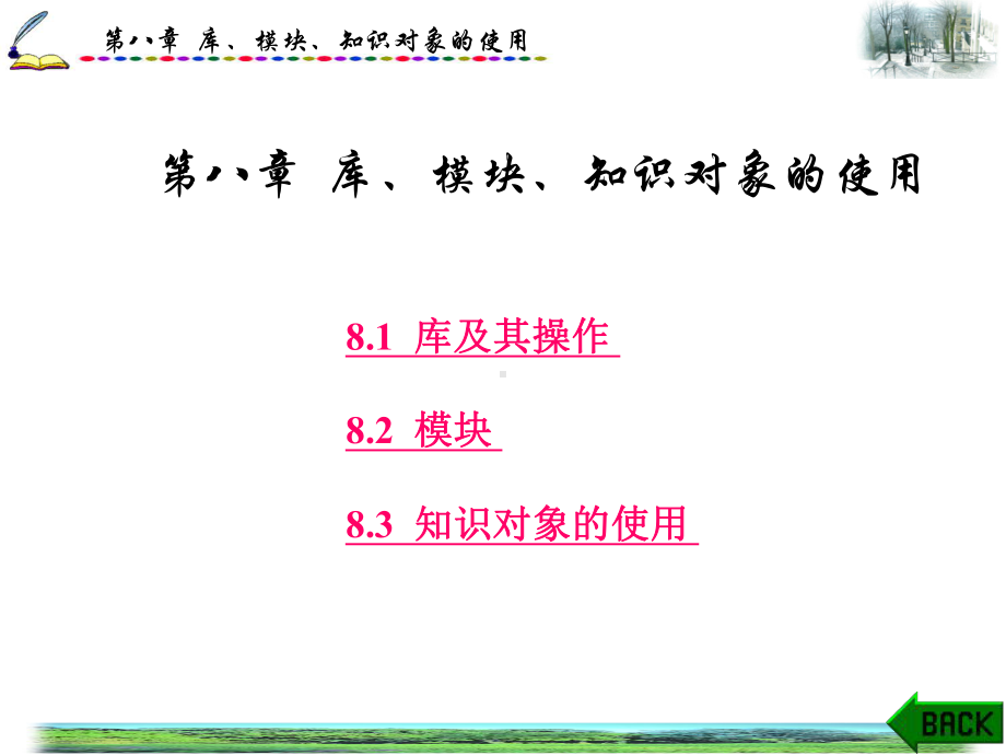 库模块知识对象的使用课件.ppt_第1页