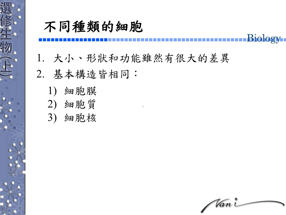 第二章生物的基本构造与功能课件.ppt_第2页