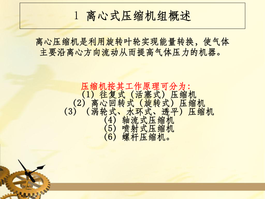 离心式压缩机课件讲义02.ppt_第3页