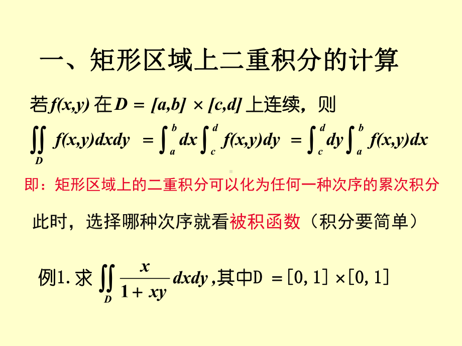 第八节-直角坐标系下二重积分的-计课件.ppt_第1页