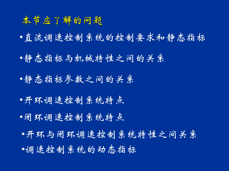 直流传动控制系统的分析(课件).ppt_第3页