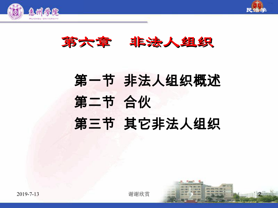 第一章民法概述第二章民法的基本原则第三章民事法律课件.pptx_第2页