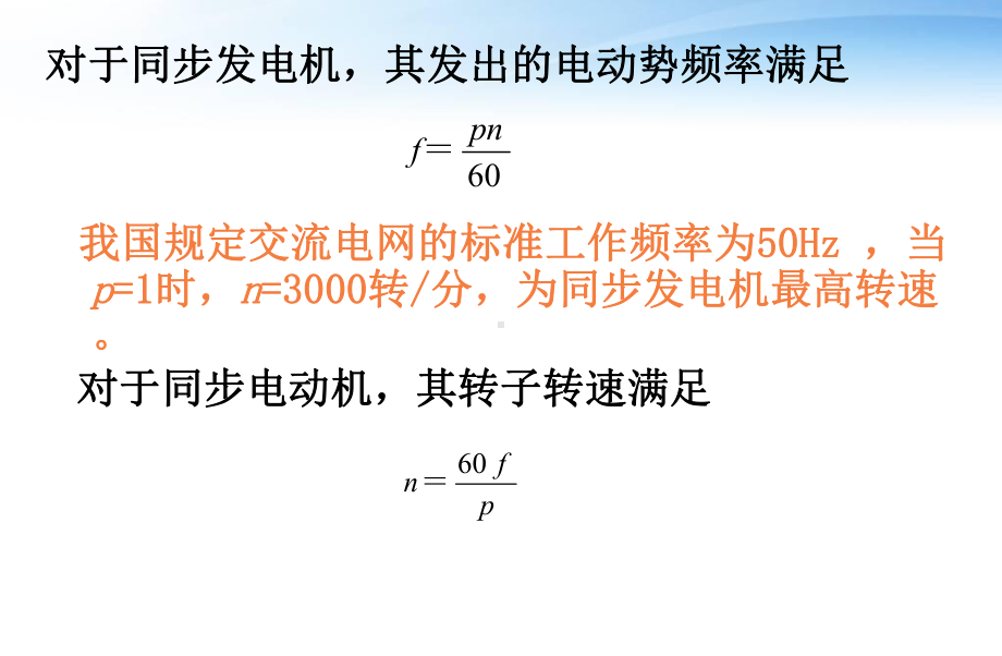 第6章同步电机课件.ppt_第3页