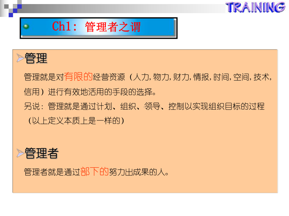 管理者必修教材完美事业的成功宝典课件.ppt_第3页