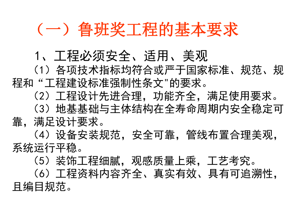 鲁班奖工程策划和实施.pptx_第3页