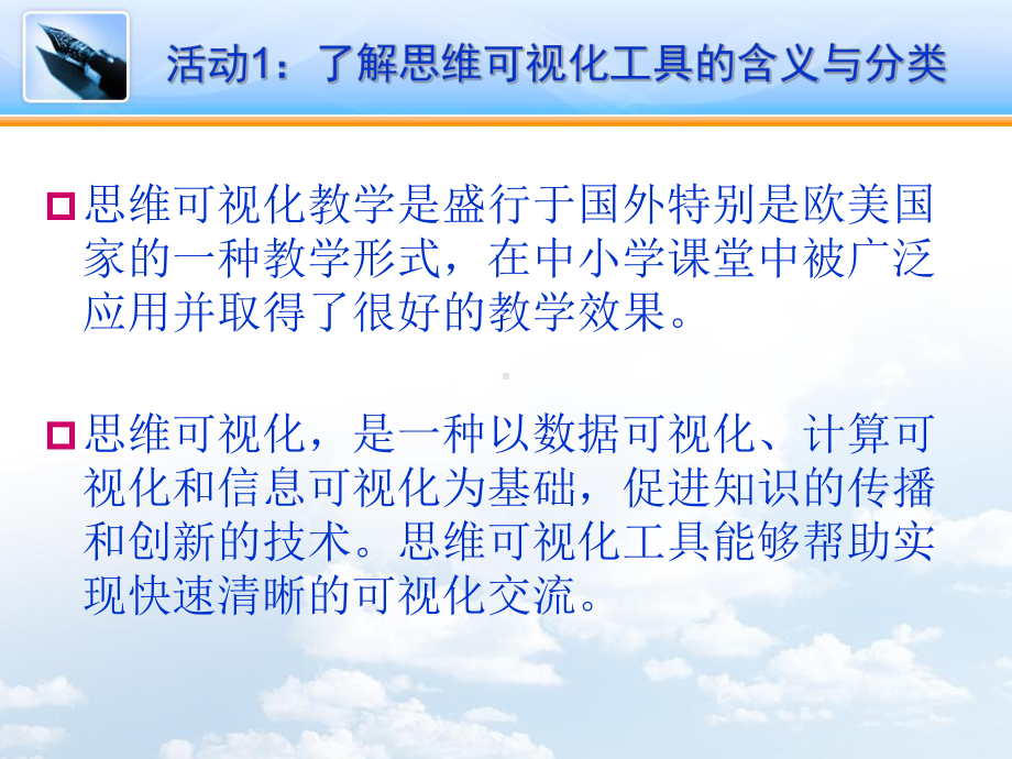 思维可视化工具概述课件.ppt_第3页