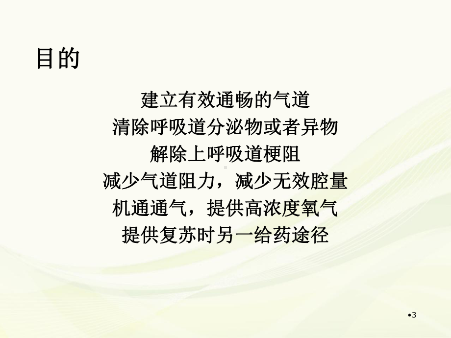 气管插管的护理配合学习课件.ppt_第3页