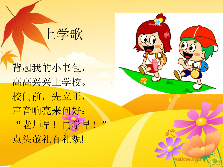 小学生一日常规习惯歌课件.ppt_第3页