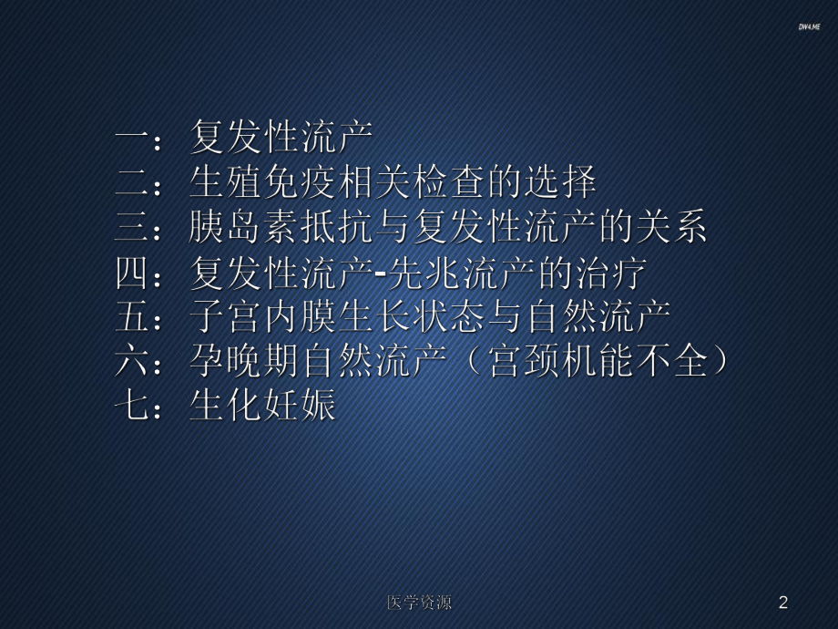 复发性流产的治疗-课件.ppt_第2页