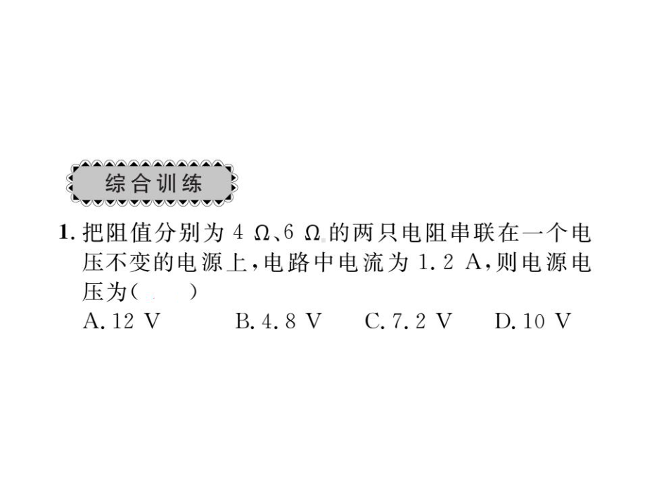 九年级物理苏科版上册课件：第十四章-章末复习与小结四(共11张PPT).ppt_第3页