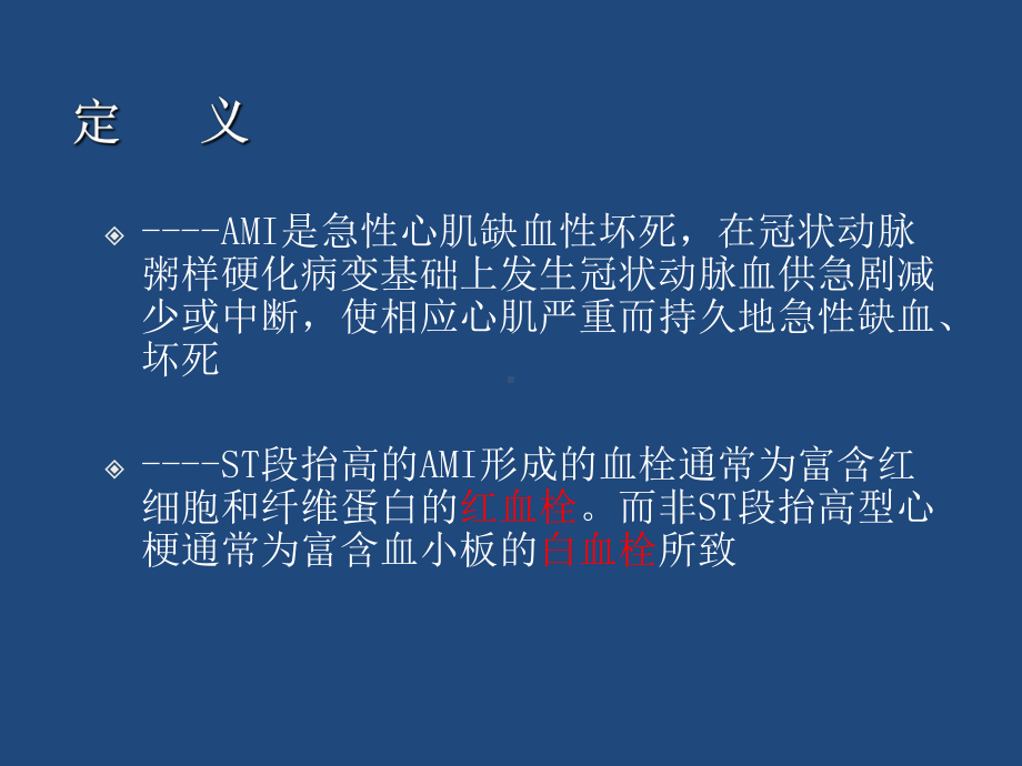 急性心肌梗死心律失常及心衰处理课件.ppt_第3页